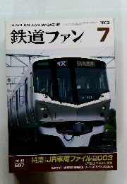 鉄道ファン　2003年7月　Vol.43