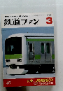 鉄道ファン2002年3月号