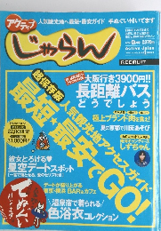 アクティブ じゃらん 2006年9月