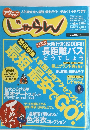 アクティブ じゃらん 2006年9月