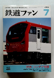 鉄道ファン 2002　7