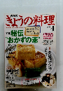 ぎょうの料理　2004年4月