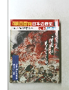 朝日百科　日本の歴史1