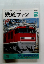 鉄道ファン　2002年2月