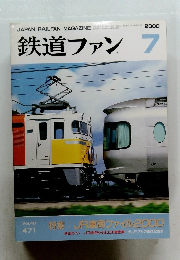 鉄道ファン　2000年7月　Vol.40
