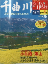 週刊にっぽん川紀行 創刊1号