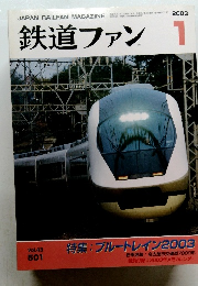鉄道ファン　2003年1月号
