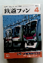 鉄道ファン　2003年4月号