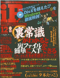 アイビー　2003年12月