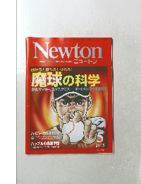 ニュートン　2015年5号