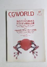 CGWORLD 2008年7月号　Vol.119