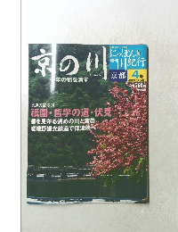 京の川　2004年4月