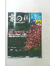 京の川　2004年4月