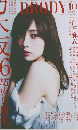 BRODY　2016年10月