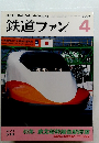 鉄道ファン　2004年4月号　Vol.44