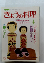 NHKきょうの料理　4月号