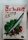 きょうの料理　1976年9月