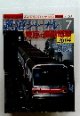 鉄道ジャーナル　東京の通勤電車　2004年7月　No.453
