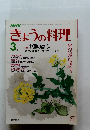 NHKきょうの料理　1984年3月号