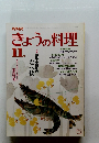 きょうの料理　1974年11月