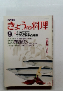NHKきょうの料理　1983年9月　今の役に立つフランス料理の知恵