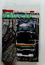 鉄道ジャーナル　2003年4月号　No.438