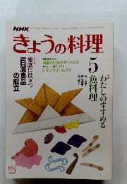 きょうの料理　1986年5月号