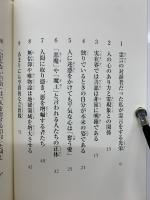 大川隆法　善川三朗の霊言　帰天説法 3