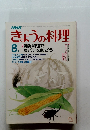 きょうの料理　8月