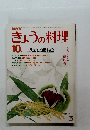 NHKきょうの料理 1983年10月号