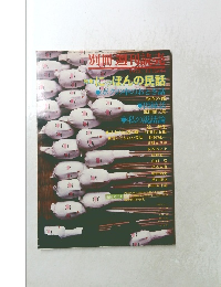 別冊週刊読売　1975年11月号