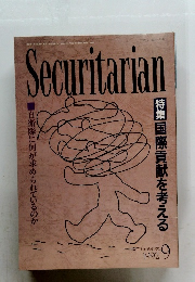 Securitarian 1992年9月号
