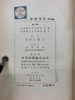 わかりやすい酪農問答