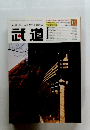武道　2002年11月号