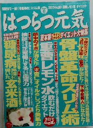 はつらつ元気　2004年８月号