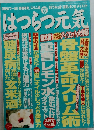 はつらつ元気　2004年８月号