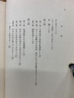 カントにおける人間・共同体・世界 : 弁証法の歴史の研究