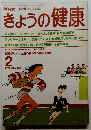 NHKきょうの健康　1989年2月号