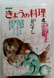 NHKきょうの料理　4月号