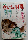 NHKきょうの料理　4月号