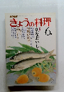 NHK きょうの料理 1980年6月号