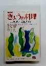 NHKきょうの料理　5月　初夏のご飯もの