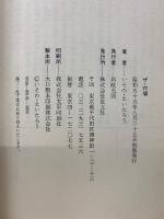 ザ・穴場 : おろしたての風俗定本