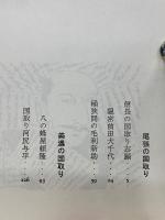 大英雄　織田信長