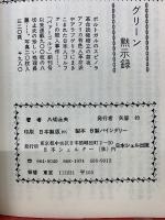 大英雄　織田信長
