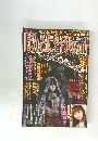 ほんとにあった怖い話　2005年3月号