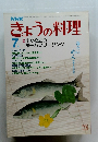 NHKきょうの料理　7月　すぐ役立つホームフリージング