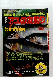 最新 アユの友釣り　No.12