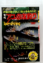 最新 アユの友釣り　No.12