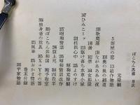 ぽこちん黒書 : 黒鉄ヒロシ傑作集